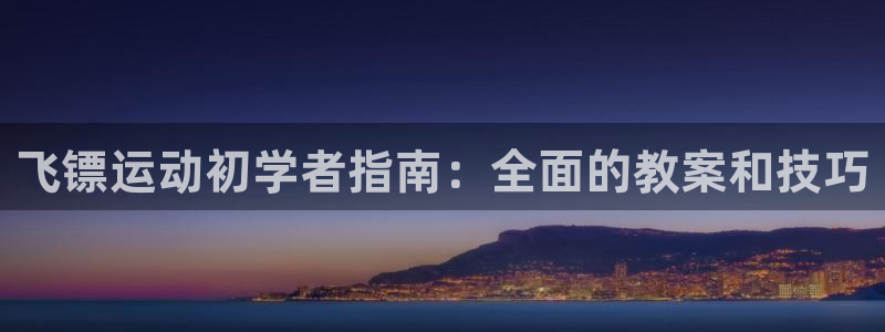 星欧娱乐扣款流程详解图