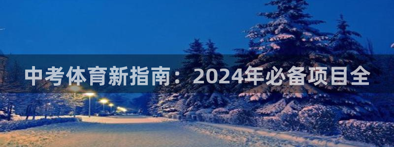 星欧娱乐游戏中心官网登录