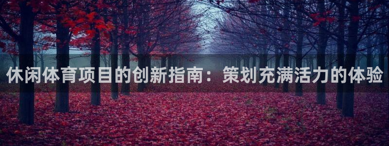 星欧娱乐平台过7O777