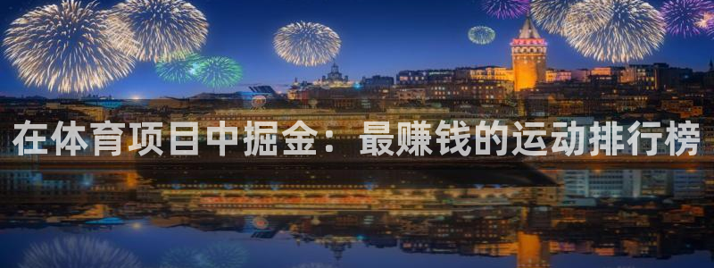 星欧娱乐扣款流程详解图片