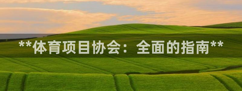 星欧娱乐扣款流程详解