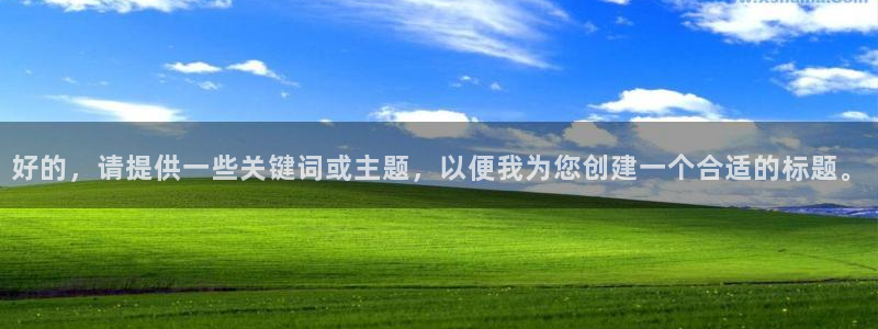 五杀影院在线观看：好的，请提供一些关键词或主题，以便我为您创建一个合适的标题。